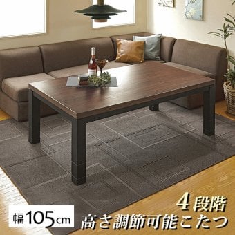 テーブル リビングコタツ こたつ 長方形 こたつ本体 おしゃれな 継足 継脚 継ぎ足 継ぎ足し 4段階高さ調整 高さ調節 リビングこたつ カジュアルこたつ カーボンヒーター ウォールナット 高級感 ジェスタK105WN 送料無料