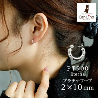 【ジュエリーの町 山梨甲府製】プラチナ フープピアス 細い 小さい PT900 幅2mm×直径10mm アレルギー対応  日本製 品質保証書 おすすめ 片耳 1個 かわいい