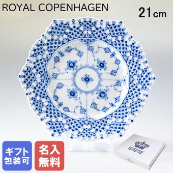 【名入れ無料】 ロイヤルコペンハーゲン プレート 21cm ブルーフルーテッド フルレース 1103636 【スペシャルラッピング660円(別売り)】 北欧食器 洋食器 送別会 誕生日 お中元 還暦祝い 結婚祝い 結婚式 高級 父の日 母の日 ホワイトデー