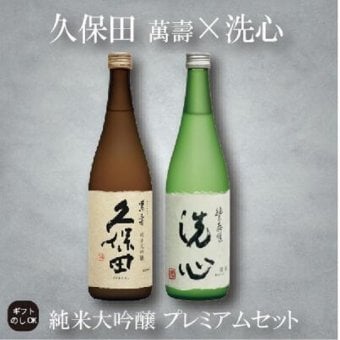 【久保田萬寿・洗心】正規販売店 久保田萬寿 純米大吟醸720ml 洗心 純米大吟醸720ml 朝日酒造 最高峰 敬老の日 誕生日 お祝い ギフト プレゼント 贈り物 有名 人気 美味しい【送料無料】