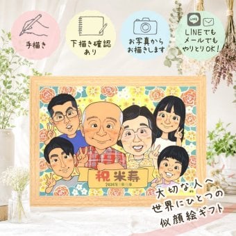 誕生日のギフトに、写真をもとに、心が和む似顔絵を描きます。 似顔絵 プレゼント 米寿 手描き 贈り物 ギフト 名入れ 誕生日 記念日 長寿 お祝い 大人数 孫 祖父母 ご両親 修正無料 名入れ 下書き確認 サプライズ 似てる そっくり 親孝行 傘寿 宝物 米寿祝い 88歳 初任給 お祝いの品 節目 キレイ 贈答品 感謝 感謝の品 結婚祝い 長寿祝い 披露宴 快気祝い バレンタインデー 傘寿祝い
