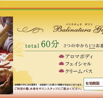 バリナチュラ梅田店 エステチケット60分 体験ギフト プレゼント 誕生日