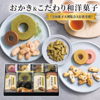ギフト 「全国菓子大博覧会大臣賞受賞製菓匠のおかき＆こだわり和洋菓子」 焼菓子 お菓子 洋菓子 詰合せ あられ 和紅茶 ラッピング のし対応 電報 祝電 プレゼント 贈り物 贈答用 プチギフト 手土産 お祝い 結婚式 引出物 結婚祝い 出産祝い 内祝い 誕生日 還暦 長寿祝い 退職祝い お返し お供え 香典返し 法事 お見舞い 粗品 お礼 お中元 夏ギフト お歳暮 冬ギフト 敬老の日
