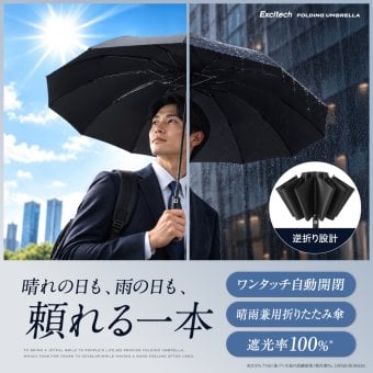 おりたたみ傘 折りたたみ傘 日傘【国内試験済み】大きいサイズ メンズ 晴雨兼用【UVカット99.9％】逆折り式 12本骨 UPF50+