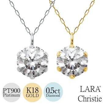 ネックレス ダイヤモンド 0.5ct Hカラー SIクラス プラチナ PT900 K18 ゴールド 一粒 ソリティア[ララクリスティー]