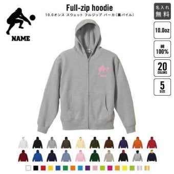 ジップパーカー レシーブ 名入れ ジップアップパーカー 左胸ワンポイント スウェット 部活 卒団記念品 チームウェア お揃い 記念 クラブ バレーボール  カジュアル シンプル 父の日プレゼント グッズ おしゃれ