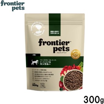 フロンティアペッツ frontier pets 犬用 カンガルー ドッグフード フリーズドライ（ローフード） グレインフリー 300g
