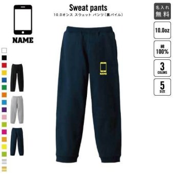 電話販売 スウェットパンツ 名入れ 名入れ ジャージ スウェット 部活 チームウェア 習い事 携帯　ケータイ　スマートフォン カジュアル おうち 部屋着 らくちん イージーパンツ セットアップ