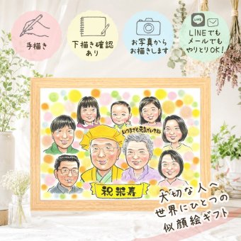 誕生日のお祝いに、写真にできないぬくもりが伝わります。 プレゼント 米寿祝い 似顔絵 手描き ギフト 贈り物 名入れ 誕生日 長寿 記念日 お祝い 大人数 ご両親 孫 祖父母 修正無料 下書き確認 名入れ 親孝行 宝物 かわいい 似てる 傘寿 宝物 88歳 米寿祝い バレンタインデー メモリアルギフト キレイ ウェディングギフト 百寿祝い ブライダルギフト 白寿祝い サプライズ 感動 二次会