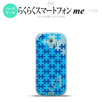 【F03K】【スマホケース/スマホカバー】F03K スマホケース らくらくスマートフォンme ケース イニシャル パズル 青 nk-f03k-1205ini【メール便送料無料】
