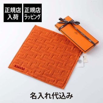 HERMES エルメス カレ・タオル ステアーズ オランジュ・フー 単品 名入れ代込み ハンドタオル 厚手 名前 名入れ 刺繍 ギフト プレゼント 誕生日 記念日 記念品 受賞 お祝い 引越祝 入学祝 父の日 母の日 長寿祝 高級 ブランド 正規品 綿 コットン オレンジ