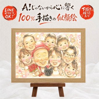 似顔絵 プレゼント 還暦祝い 手描き 贈り物 ギフト 名入れ 還暦 誕生日 お祝い 記念日 60歳 大人数 お母さん 家族 両親 お父さん 修正無料 下書き確認 名入れ 喜ばれる 一生もの 実績多数 そっくり 60歳 長寿 還暦 思い出 キレイ 二次会 結婚祝い 初任給 バレンタインデー サプライズ オリジナル 快気祝い お祝いの品 ブライダルギフト 喜寿祝い
