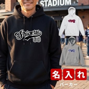 プレゼント クリスマスプレゼント ギフト 名入れ ベースボール ★ パーカー 長袖 メンズ 野球 ユニフォーム 名前入り プリント誕生日 誕生日 男性 オリジナル 記念品 還暦祝い  祖父 祖母 実用的 おしゃれ 20代 30代 40代 50代 60代 趣味グッズ もらって嬉しい センスがいい 