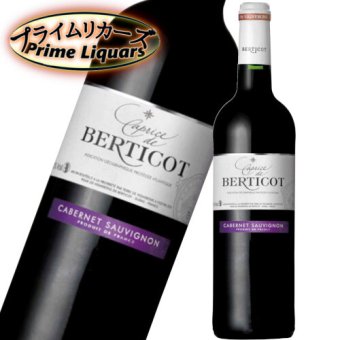 カプリス・ド・ベルティコ カベルネソーヴィニヨン 750ml