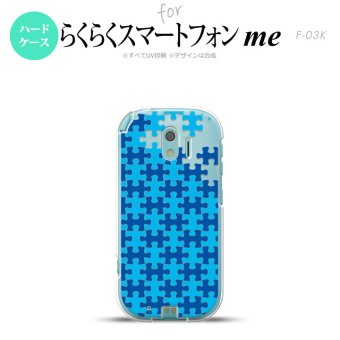 【F03K】【スマホケース/スマホカバー】F03K スマホケース らくらくスマートフォンme F-03K カバー パズル 青 nk-f03k-1205【メール便送料無料】