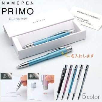 名入れ 印鑑付きボールペン シャチハタ ネームペン プリモ メールオーダー 新社会人 周年記念
