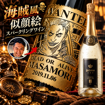 「海賊風似顔絵名入れ彫刻」【スパークリングワイン】金箔入　フェリスタス　750ml　海賊風　漫画　アニメ　キャラクター 名入れ プレゼント ギフト 還暦祝い 彫刻  誕生日 お祝 結婚 贈り物 結婚祝い 入学祝い 卒業祝い   新築祝い 開店祝い　結婚記念日 