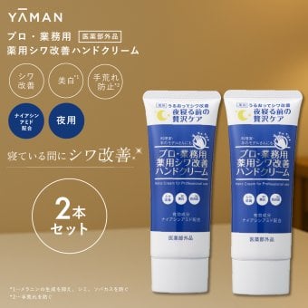 ハンドクリーム ヤーマン プロ・業務用 薬用シワ改善ハンドクリーム 50g 2個セット 医薬部外品 ナイアシンアミド シワ改善 美白 手荒れ予防 高保湿 保湿 手のシワ 乾燥対策 シミ ソバカス メラニン セラミド ヒアルロン酸 夜用 ハンドケア ラベンダー 女性 母 妻 誕生日 母の日 プレゼント ギフト