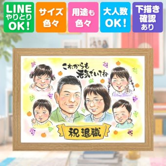 記念日の贈り物に、感謝の気持ちを似顔絵で伝えませんか。 似顔絵 プレゼント 退職 贈り物 名入れ 手描き ギフト 記念日 お祝い 感謝 誕生日 大人数 職場 先生 同僚 両親 修正無料 下書き確認 名入れ 一生もの 喜ばれる サプライズ 親孝行 定年退職 宝物 退職祝い 一生もの お祝い返し 家族 色紙 傘寿祝い 感激 ホワイトデー オーダーメイド 闘病中の方への励まし イラスト ハロウィン