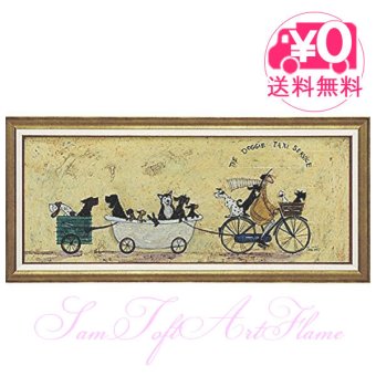 Sam Toft サムトフト アートフレーム いぬタクシー Lサイズ st-15012　絵画 ギフト アート おしゃれ 北欧　インテリア お部屋