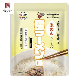 お米でできた麺で食べる米めん 塩ラーメン味 50食 長期保存食 麺 スタンドパウチ 塩味スープ【北海道・沖縄県・離島 配送不可】