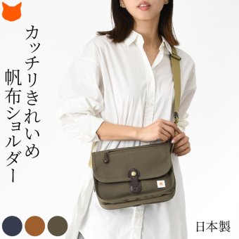 日本製 オーガニックコットン バッグ レディース 帆布 ショルダーバッグ 縦型 軽い 小さめ 夏 帆布 ショルダー 小さい コットン バッグ 軽量 ミニ ショルダー バッグ 斜めがけ バッグ ネイビー キャメル ブラウン カーキ 綿 100 キャンバス 肩掛け 母の日 ギフト 花以外 誕生日 プレゼント