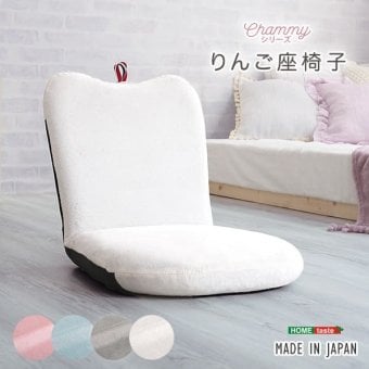 座椅子 大人かわいい リンゴ Chammy -チャミー- SH-07-OKAP--PK ピンク ホームテイスト りんご 幅41cm おしゃれ 女性 14段階 リクライニング コンパクト 軽量 りんご座椅子 高密度チップウレタン 起毛生地 ふんわり チェア