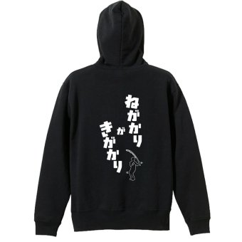 フィッシング 釣り パーカー プルオーバー メンズ レディース ジュニア 練習着 裏パイル おもしろ 名入れ スウェット おしゃれ キッズ 大きいサイズ 文字入れ無料 「ねがかりがきがかり」 アートワークスコウベ 【送料無料】