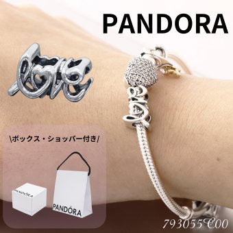 ボックス・ショッパー付 PANDORA(パンドラ) ★ Handwritten Love Charm ★ 手書き Love チャーム ★ ブレスレット カスタマイズ アクセサリー シンプル 日常使い 誕生日 記念日 母の日 プレゼント ギフト｜チャーム 単品