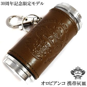 携帯灰皿 オロビアンコ 限定100個生産 30周年記念 カーキ 本革 レザー巻き おしゃれ ブランド アイコス 吸い殻入れ 灰皿 アッシュ・シリンダー 皮 屋外 Orobianco プレゼント ギフト