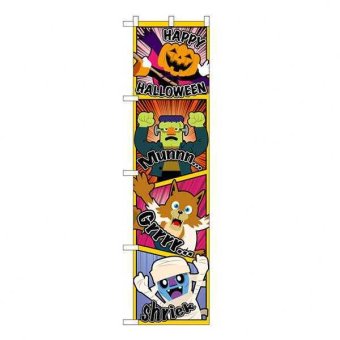 ハロウィン のぼり旗 アメコミ柄 HAPPY HALLOWEEN 宣伝用 販促用品 店舗装飾 イベント 集客 旗 バナー ポップ