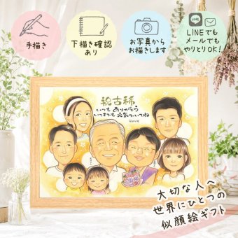 誕生日の贈り物に、似顔絵と笑顔をお届けします。 古希祝い 似顔絵 贈り物 名入れ ギフト 手描き プレゼント 誕生日 記念日 お祝い 長寿 敬老の日 大人数 祖父母 家族 ご両親 名入れ 下書き確認 修正無料 宝物 喜ばれる 一生もの 実績多数 宝物 古希祝い 70歳 傘寿 キレイ 大量注文 披露宴 結婚祝い 卒寿祝い 百寿祝い ホワイトデー バレンタインデー オーダーメイド お祝い返し 贈答品