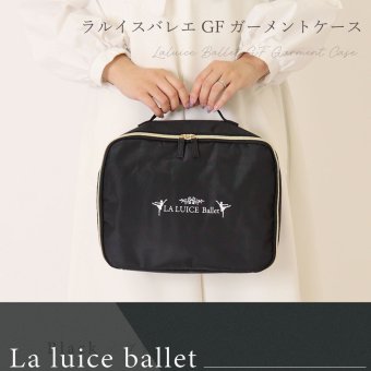 ラルイスバレエGFガーメントケース