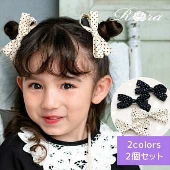 ヘアクリップ リボン かわいい 通販 Rora ドッティ 2個セット ヘアアクセサリー 髪飾り キッズ 子ども こども 女の子 ママ 姉妹 お揃い フォーマル カジュアル 卒園式 入学式 発表会 結婚式 可愛い おしゃれ 上品 キッズファッション
