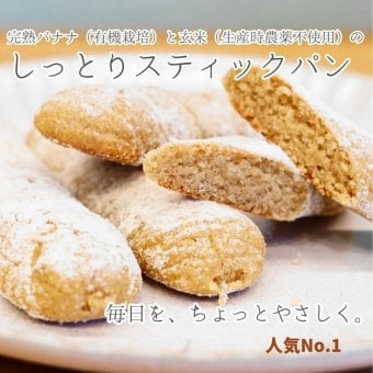 グルテンフリー ヴィーガン玄米スティックパン 10本入り