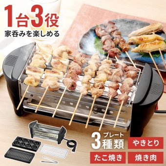 焼き鳥器 卓上グリル たこ焼きプレート グリルプレート トング付き 屋台気分 おうち居酒屋 晩酌グッズ 家飲みグッズ 宅飲みグッズ アウトドアグッズ 卓上調理器 パーティーグッズ 人気 おしゃれ プレゼント ギフト