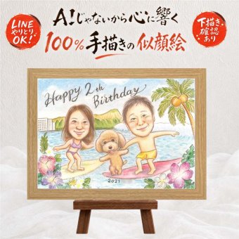 バースデーのプレゼントに、特別なお祝いに、特別な笑顔を贈れます。 似顔絵 バースデー プレゼント 手描き ギフト 名入れ 贈り物 バースデー お祝い サプライズ 記念 彼女 友人 恋人 彼氏 下書き確認 名入れ 修正無料 似てる 実績多数 親孝行 宝物 バースデー 一生もの 記念 宝物 お祝い返し 古希祝い ウェディングギフト 披露宴 感謝 カラフル 節目 ブライダルギフト 感動 米寿祝い