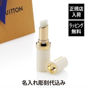 Louis Vuitton ルイ ヴィトン LV バーム リップバーム 000 インフィニット ドリーマー 名入れ彫刻代込み 名入れ 刻印 彫刻 ギフト プレゼント 誕生日 記念日 LV 女性 贈り物 メイク 口紅 ブランド 高級 コスメ クリスマス ホワイトデー 就職祝い 母の日