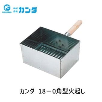 4949362111015 カンダ 18－0コンロの上で炭火が起こせる火起し器 業務用 家庭用 プロ 炭おこし 火おこし 火起こし 火おこし器