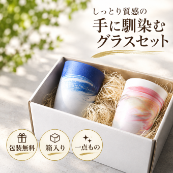 【手に馴染むうすはりグラス　セット　marble　300ml　北川和喜】グラスセット　ペア　おしゃれ　かわいい　誕生日酒器 和食器 薄い ドリンクグラス 家飲み グッズ タンブラー おしゃれ ビアグラス ビール ギフト プレゼント 結婚祝い 引き出物 お祝い 内祝い 日本製 定番 人気