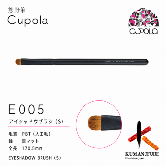 【名入れ】熊野筆メイクブラシセット【Cupola～キューポラ～】アイシャドウブラシ(S)　＊母の日 お誕生日  内祝い  ギフト お祝い 御祝い プレゼント お歳暮 お中元 ホワイトデーギフト　誕生日プレゼント　結婚記念日　成人式　卒業祝い　お礼　お返し　大学生 入学祝い 彼女  娘 姪 孫 妻 女性 女友達 もらって嬉しい クリスマス プレゼント 同僚 就職祝い 日本製　熊野筆