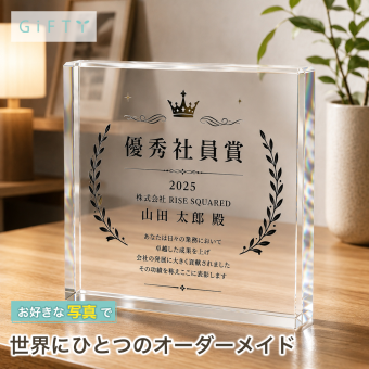 表彰盾 ガラスブロック 社内表彰 優秀社員 おしゃれ 法人 サプライズ 表彰楯 誕生日 永年勤続 オリジナル ビジネス 取引先 周年記念 創立記念 送別会 会社 受付 記念日 カウンター 永年勤続表彰 表彰 退職祝い 感謝 退職記念 贈り物 高級 記念盾 クリスタル盾 表彰状 記念品 ギフト 法人ギフト 記念品贈呈 プレゼント 応接室 功労賞 功労者表彰 名入れ エントランス 表彰式【c11】
