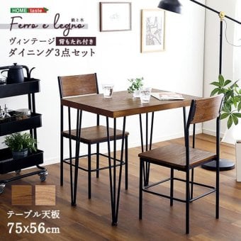 ダイニング3点セット 3点セット おしゃれ ダイニングセット 2人用 ヴィンテージ 背もたれ付き Ferro e Legno フェロエ レグノ コンパクト 家具 テーブル チェアセット 机 椅子 スチール脚 モダン 一人暮らし 新生活 食卓3点セット