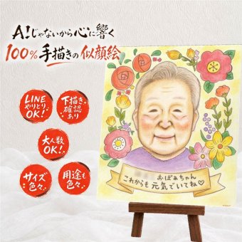 長寿のプレゼントに、似顔絵のプレゼントはいかがですか。 長寿祝い 似顔絵 贈り物 手描き ギフト プレゼント 名入れ 長寿 家族 お祝い 記念日 ご両親 祖父母 家族 下書き確認 名入れ 修正無料 実績多数 宝物 親孝行 似てる 長寿祝い 宝物 大量注文 バレンタインデー メモリアル 百寿祝い 白寿祝い 色紙 快気祝い お祝いの品 還暦祝い 闘病中の方への励まし クリスマス 二次会 同窓会