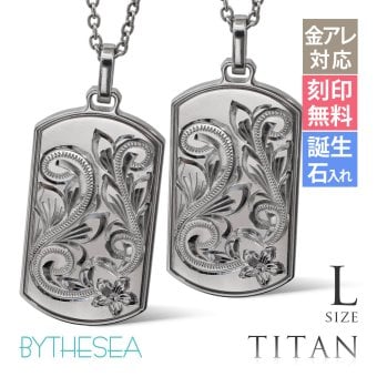 ハワイアンジュエリー ペアネックレス 金属アレルギー 対応 純チタン 刻印 無料 誕生石 ドッグタグ Lサイズ チェーン 長さ選べる ステンレスより軽く肌に優しい カップル プレゼント ハロウィン 【品番：CG-TIP408LP】