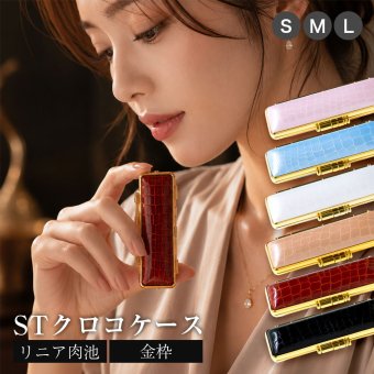 印鑑ケース はんこケース クロコ型押し 金枠 ＳＴクロコケース リニア肉池付 6色展開 10.5mm〜18mm対応 おしゃれ 高品質 贈り物