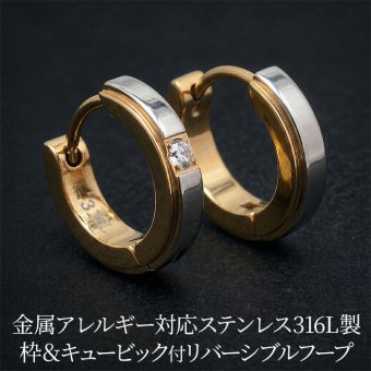 ピアス 金属アレルギー フープ シンプル 中折れ フープピアス 枠付きキュービック リバーシブル 3×13mm イエローゴールド YG 片耳 片方 シンプル 医療用 サージカルステンレス プレゼント