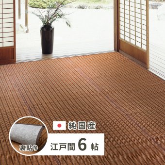 夏ラグ 夏用カーペット 国産 い草ラグ グランツ 約261×352cm 裏貼り 滑り止め加工 江戸間6帖 6畳 い草カーペット 上敷き 花ござ モダン