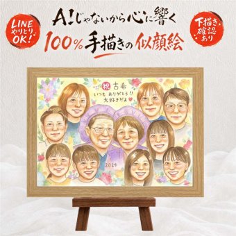 誕生日の記念に、飾って楽しめる似顔絵をお届けします。 プレゼント 古希 似顔絵 手描き ギフト 名入れ 贈り物 誕生日 長寿 お祝い 敬老の日 記念日 大人数 家族 祖父母 ご両親 名入れ 修正無料 下書き確認 かわいい 宝物 サプライズ 親孝行 古希祝い 70歳 宝物 傘寿 傘寿祝い 二次会 お祝い返し メモリアル 喜寿祝い オリジナル 米寿祝い 引っ越し 感動 卒寿祝い 贈答品 感謝 節目