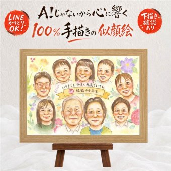 結婚記念日のプレゼントに、似顔絵でサプライズをしてみませんか。 結婚記念日 似顔絵 ギフト 名入れ プレゼント 手描き 贈り物 結婚記念日 結婚30周年 結婚10周年 金婚式 記念 お祝い 周年記念 大人数 ご両親 夫婦 家族 修正無料 名入れ 下書き確認 一生もの 宝物 喜ばれる そっくり 一生もの 記念日 結婚記念日 感謝 宝物 結婚祝い 大量注文 キレイ メモリアル 色紙 ハロウィン 同窓会